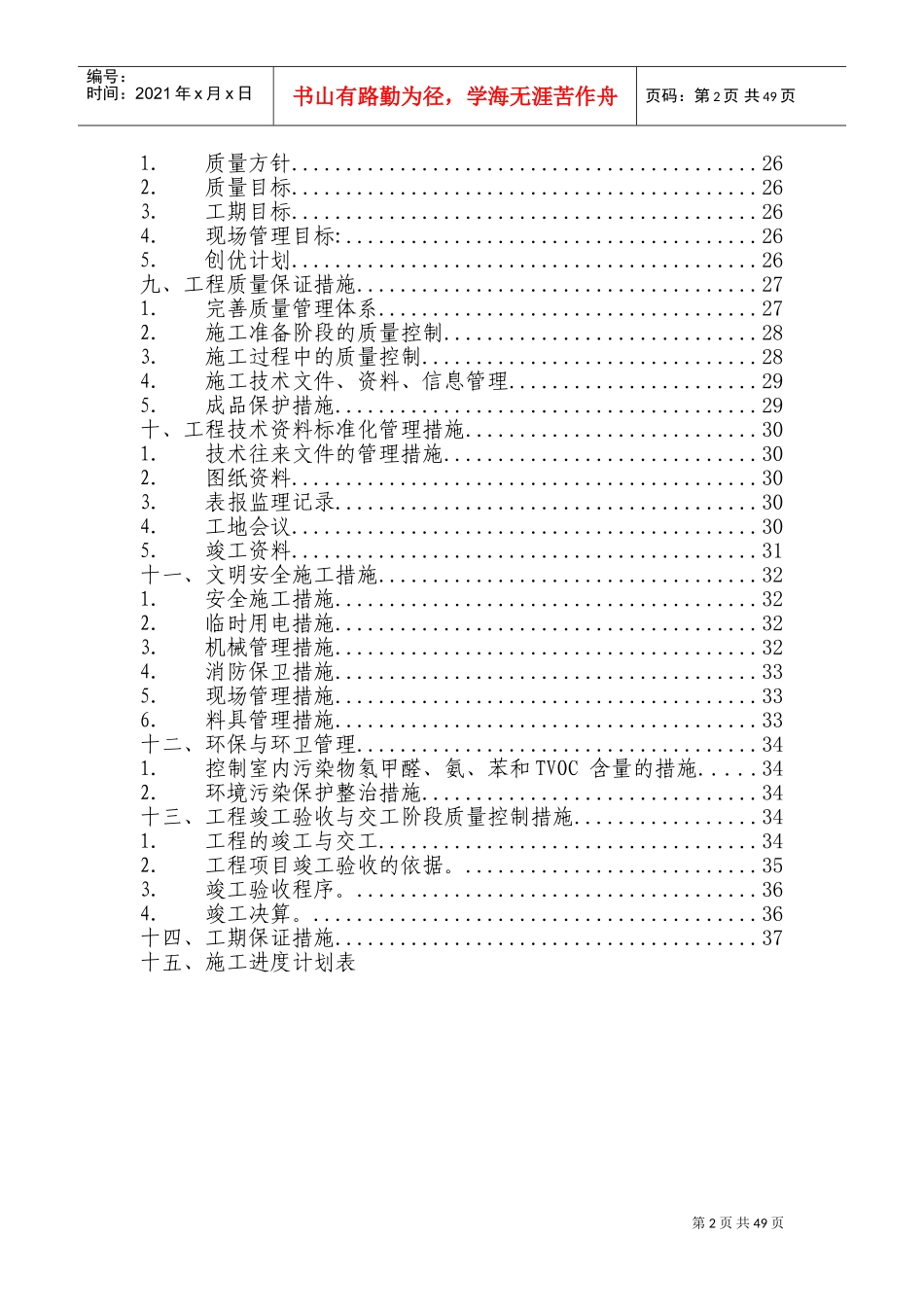 数据中心施工组织设计(DOC78页)_第2页
