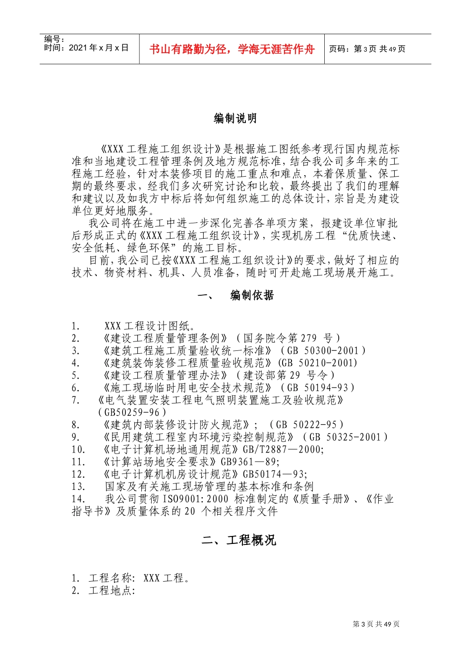 数据中心施工组织设计(DOC78页)_第3页