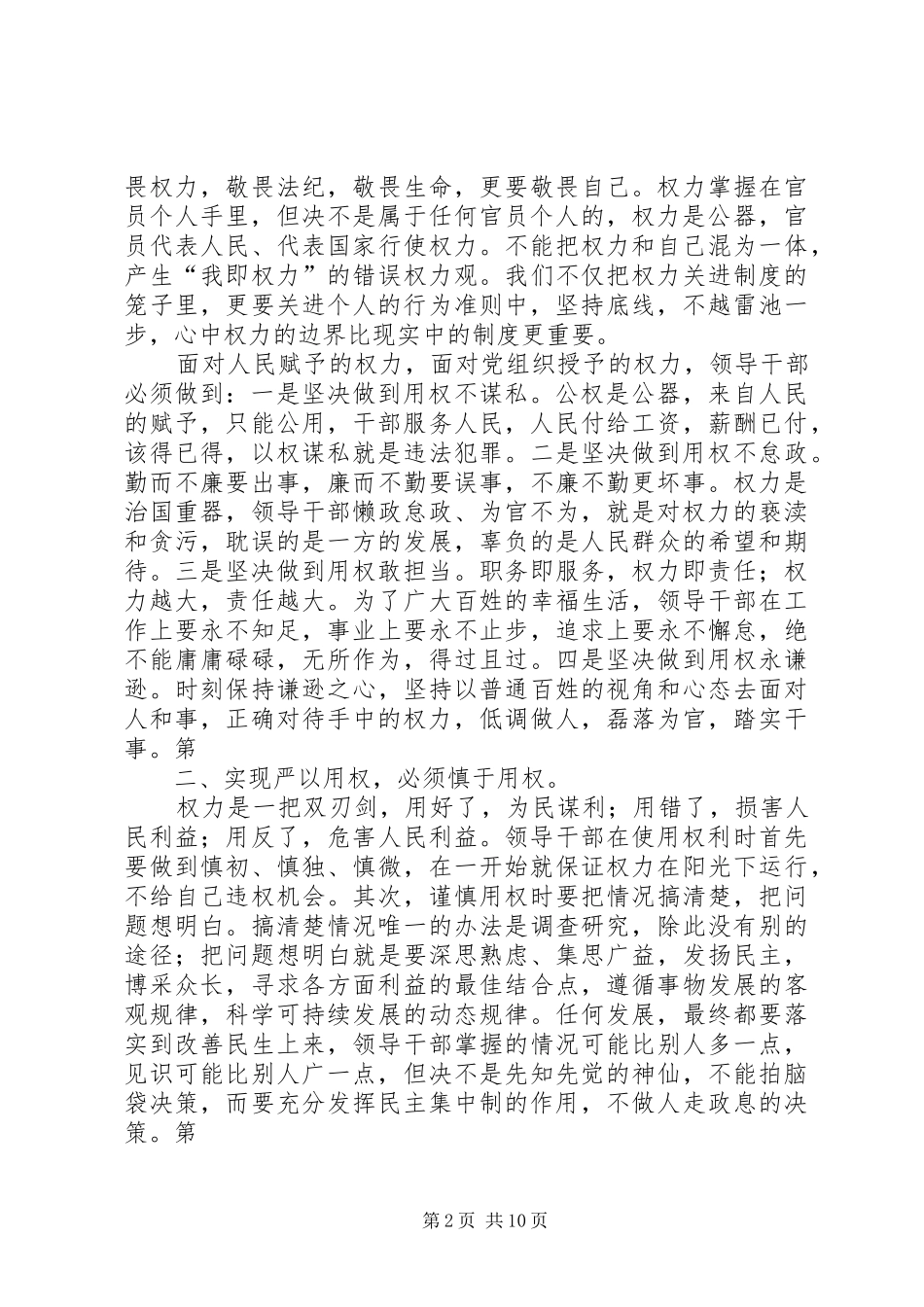 严以用权研讨发言三篇_第2页