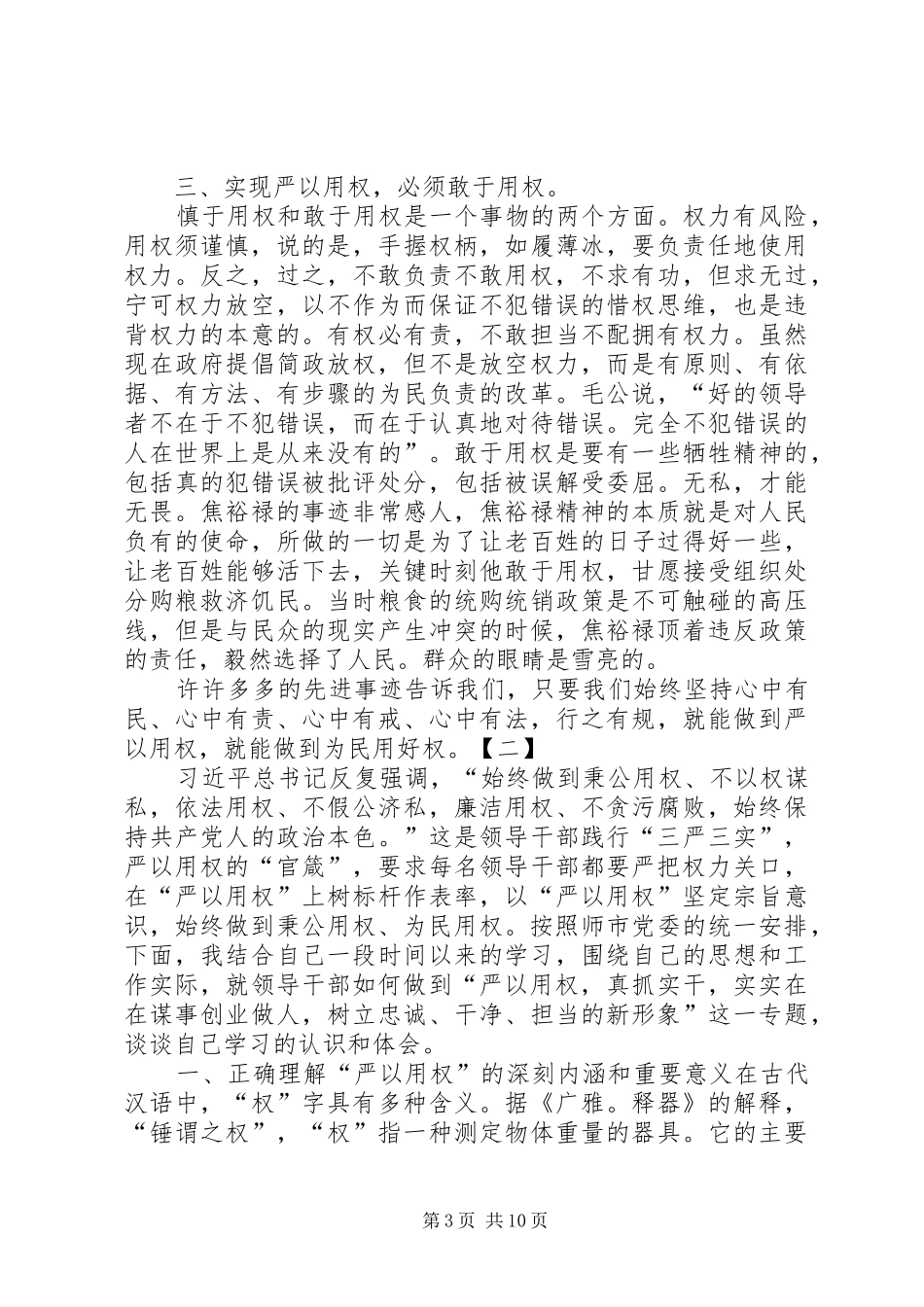 严以用权研讨发言三篇_第3页