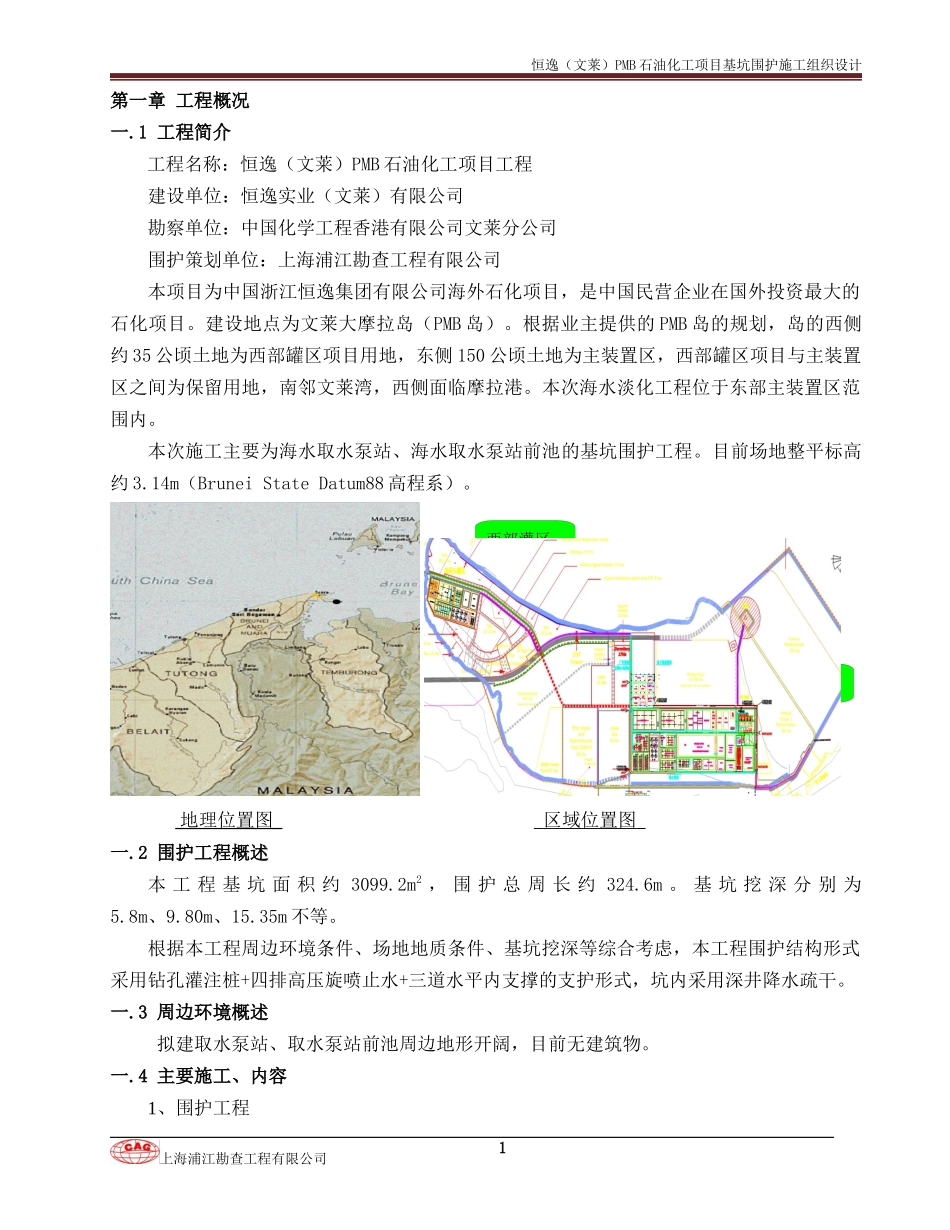 文莱旋挖桩项目施工方案_第1页