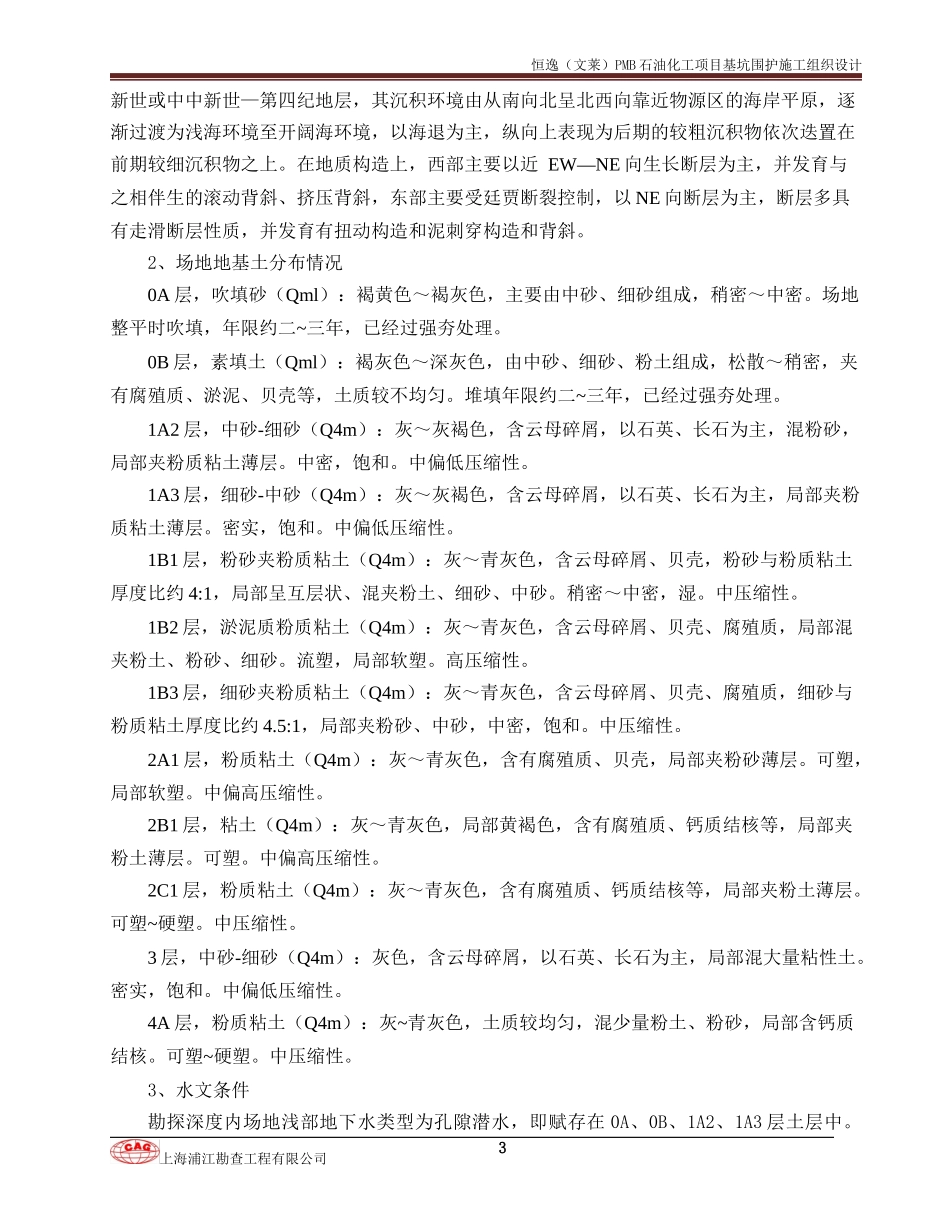 文莱旋挖桩项目施工方案_第3页