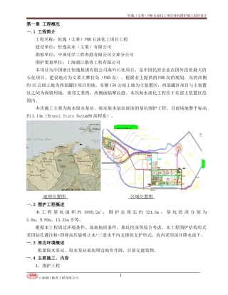 文莱旋挖桩项目施工方案