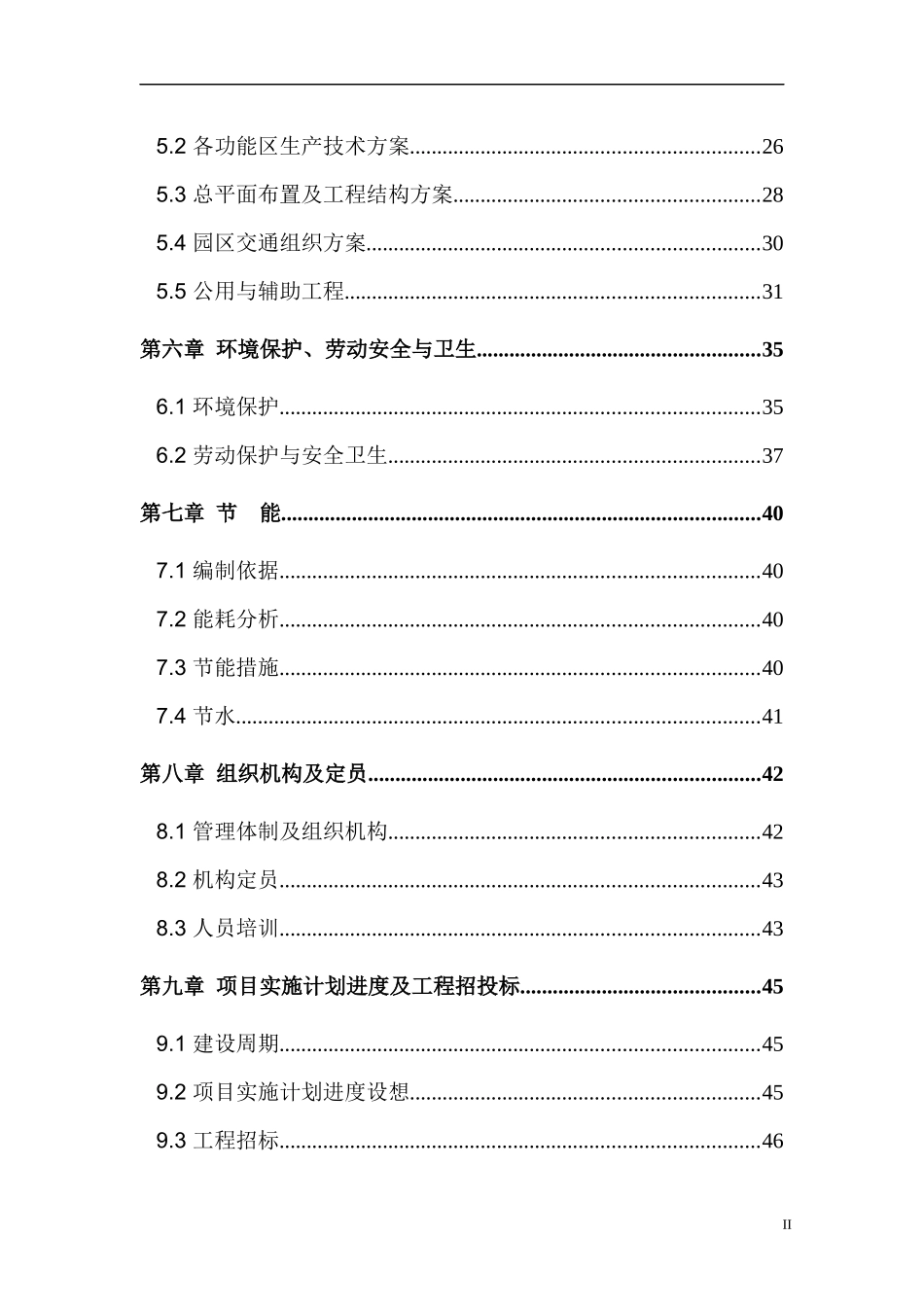新发地农产品物流园项目可行性研究报告_第3页