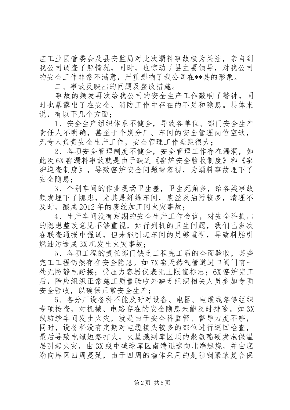 季度安全会议发言_第2页