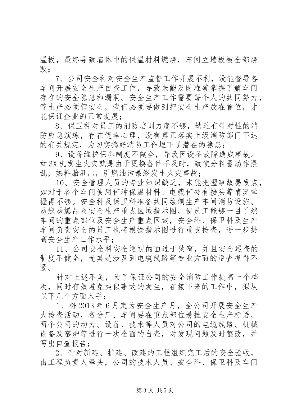 季度安全会议发言_第3页
