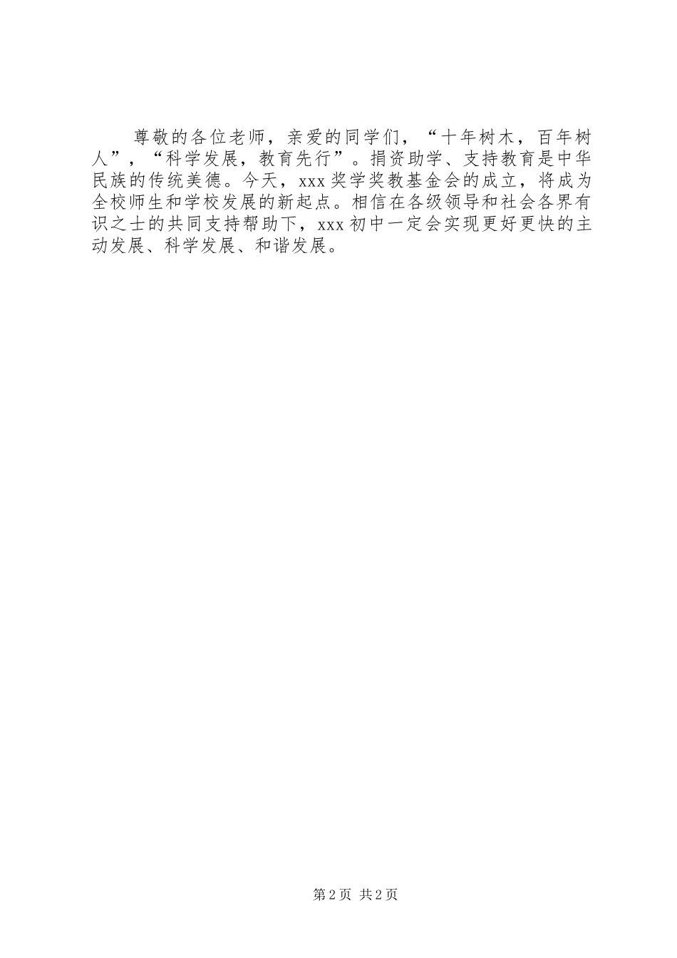 开学典礼暨奖学奖教基金成立仪式发言稿 (2)_第2页