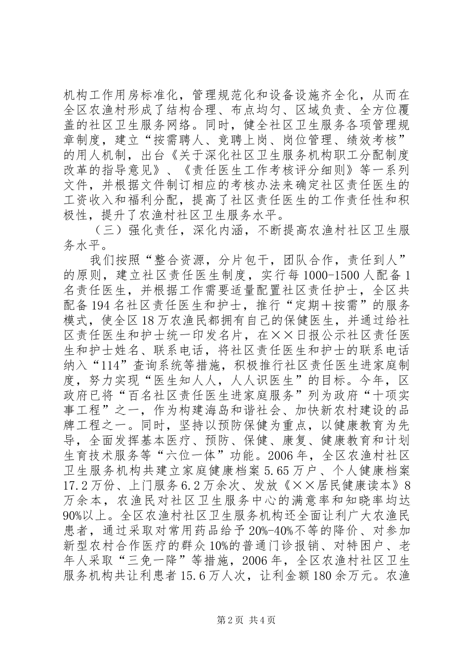 在农渔村社区卫生服务工作会议上的交流发言稿_第2页