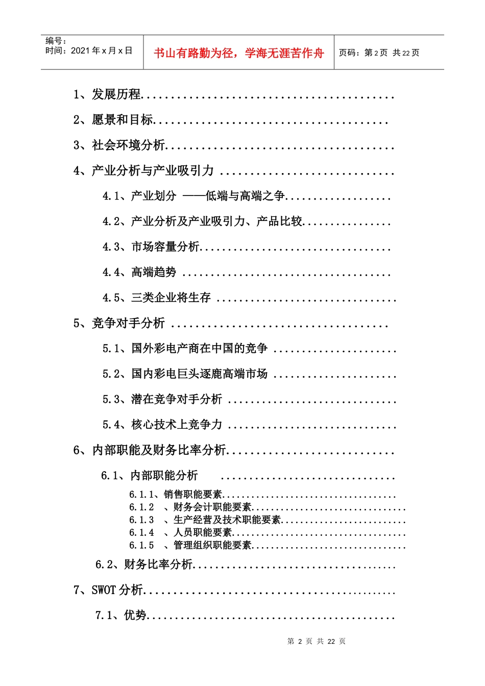 数源科技之竞争战略和策略_第2页
