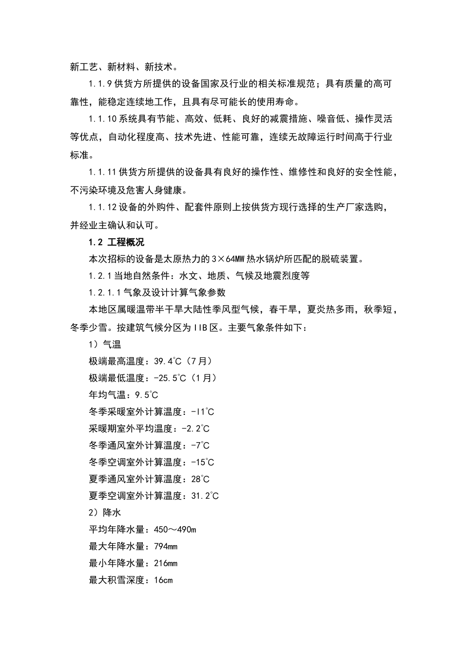 脱硫塔要求规范要求投标技术设计要求(32页)_第3页