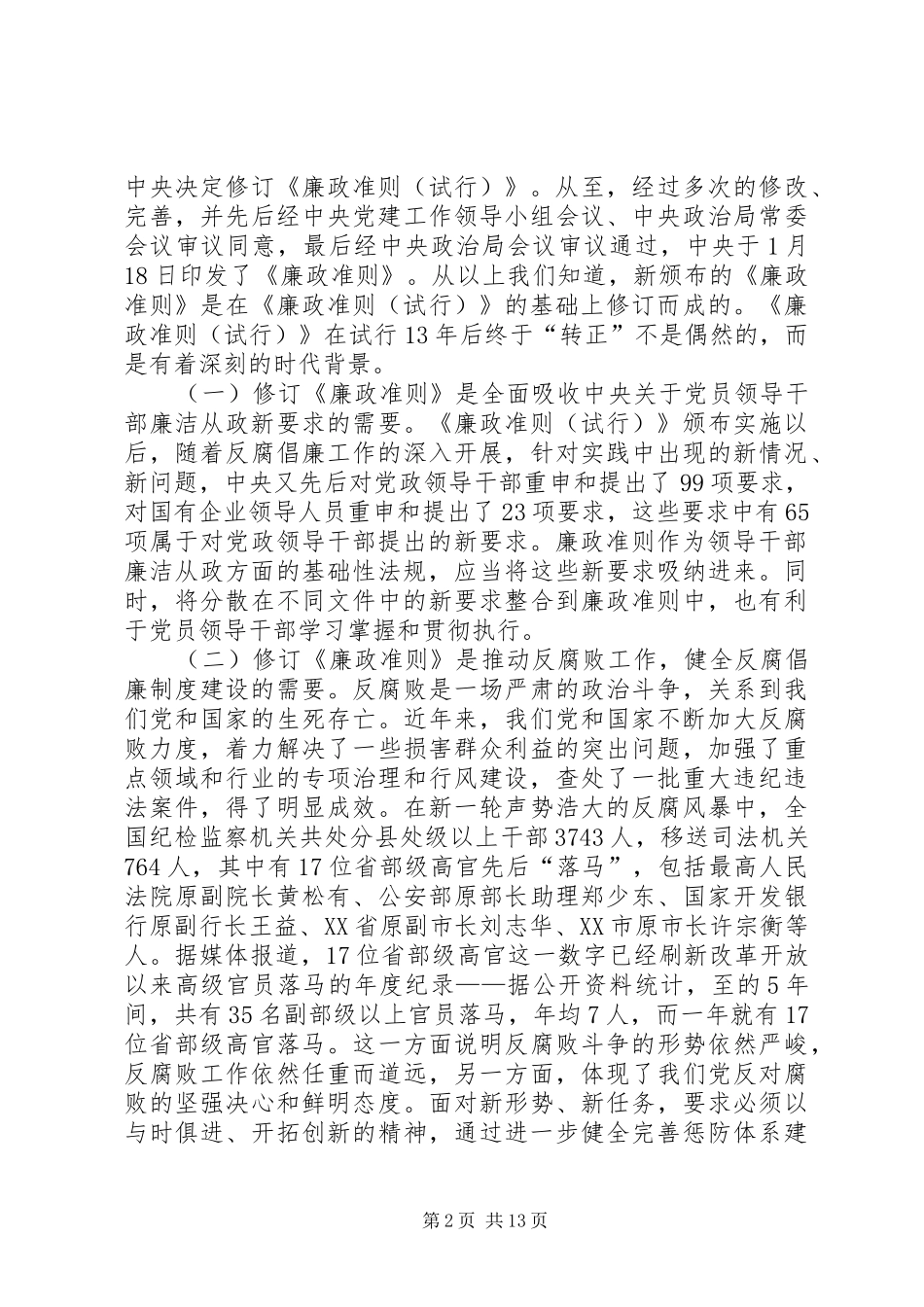 条例准则学习演讲稿 (2)_第2页