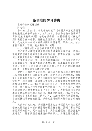 条例准则学习演讲稿 (2)