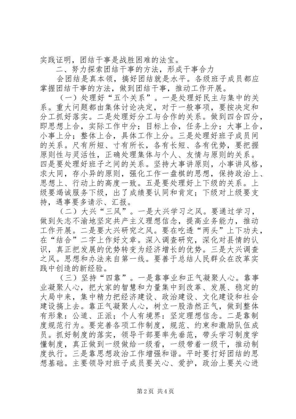 在县委理论学习中心组会议上的发言材料_第2页