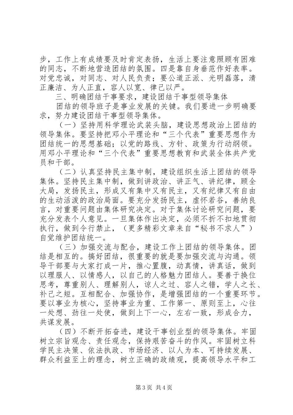 在县委理论学习中心组会议上的发言材料_第3页