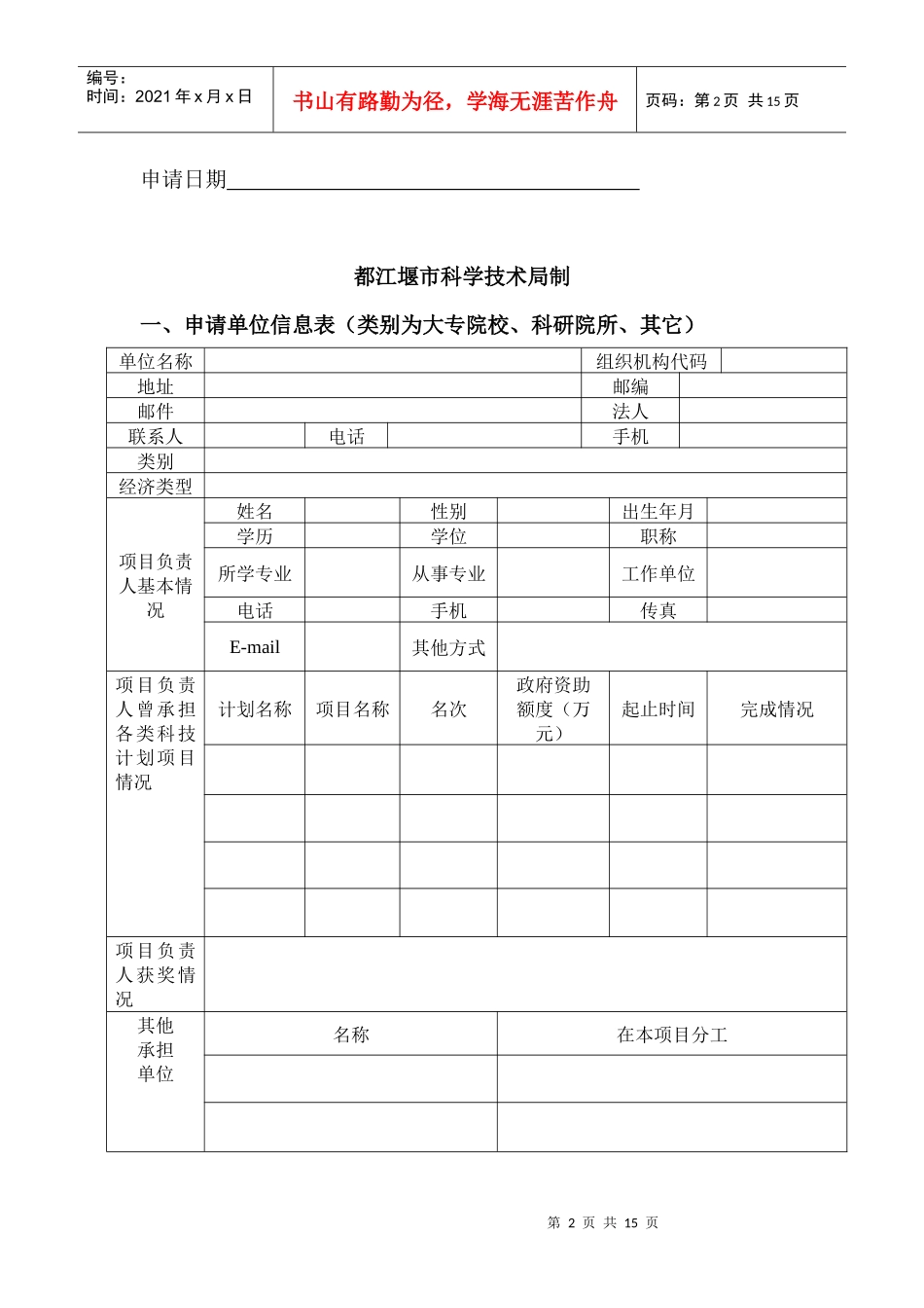 整理精品都江堰市科技计划项目_第2页
