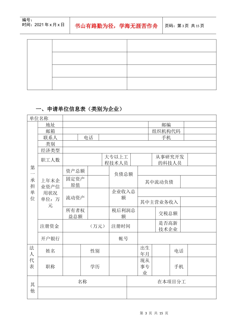 整理精品都江堰市科技计划项目_第3页