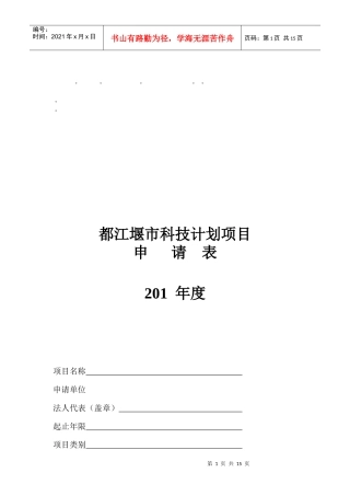 整理精品都江堰市科技计划项目