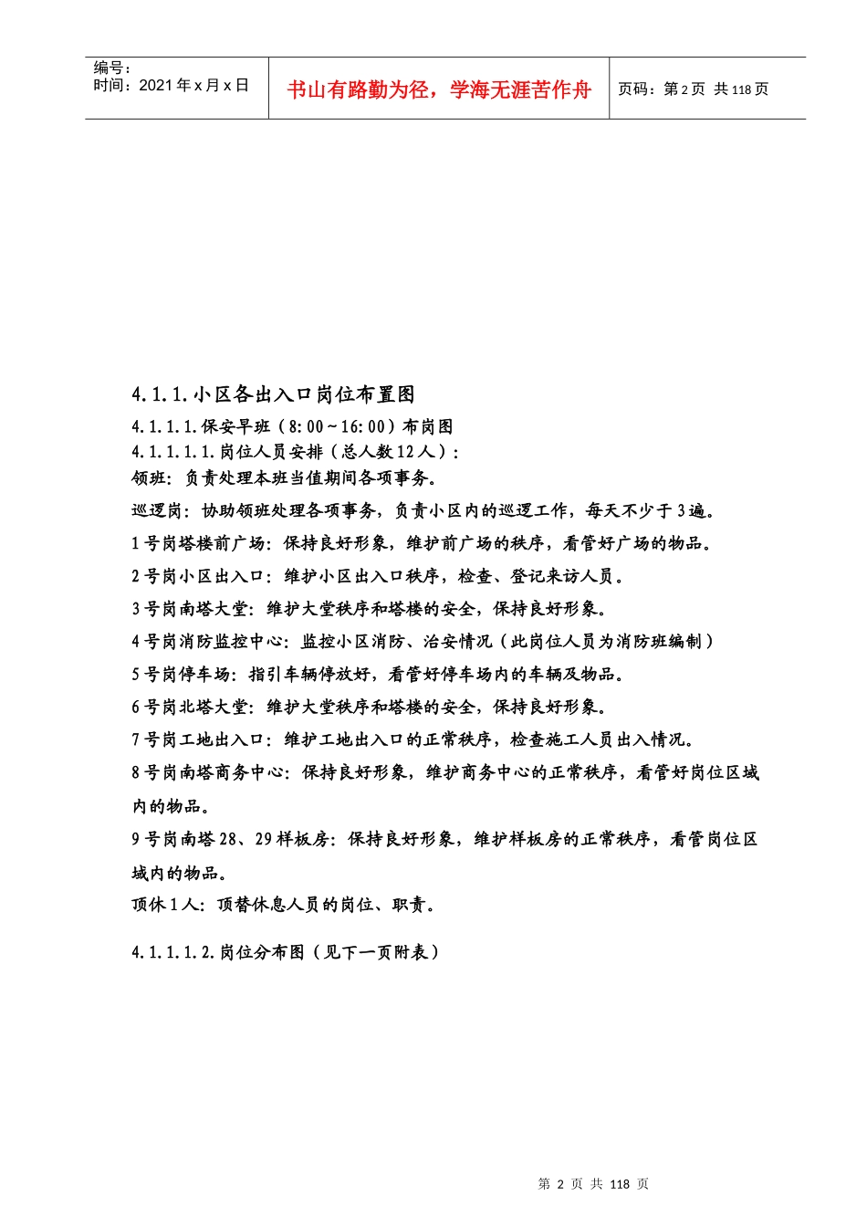 新世代物业保安质量管理手册_第2页