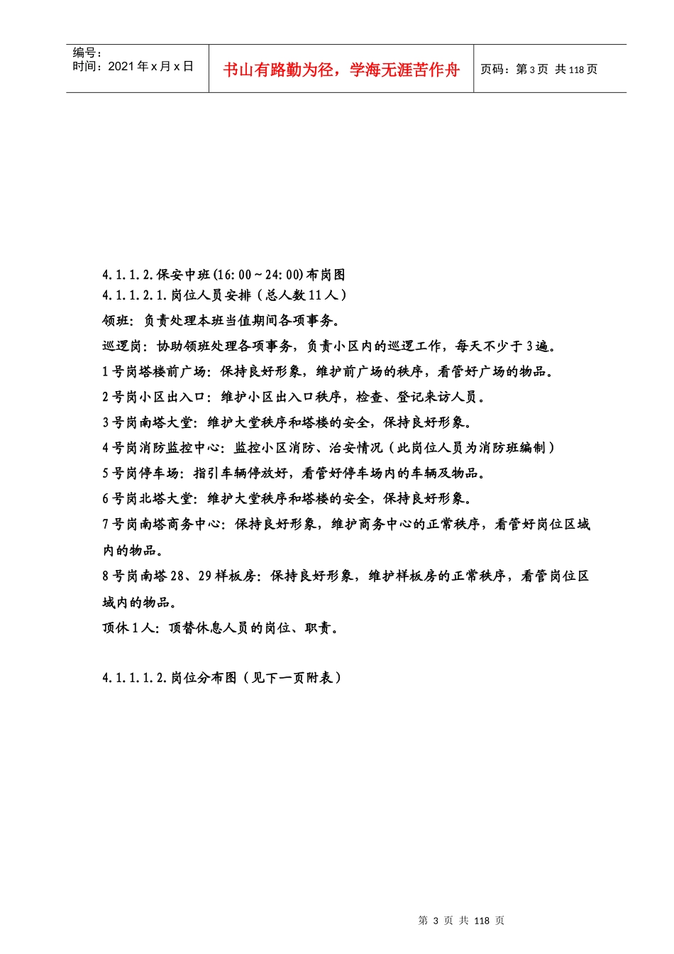 新世代物业保安质量管理手册_第3页