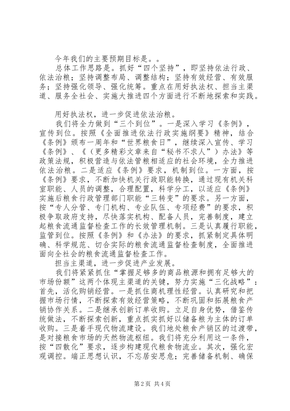 在工作会议上的表态发言稿_第2页