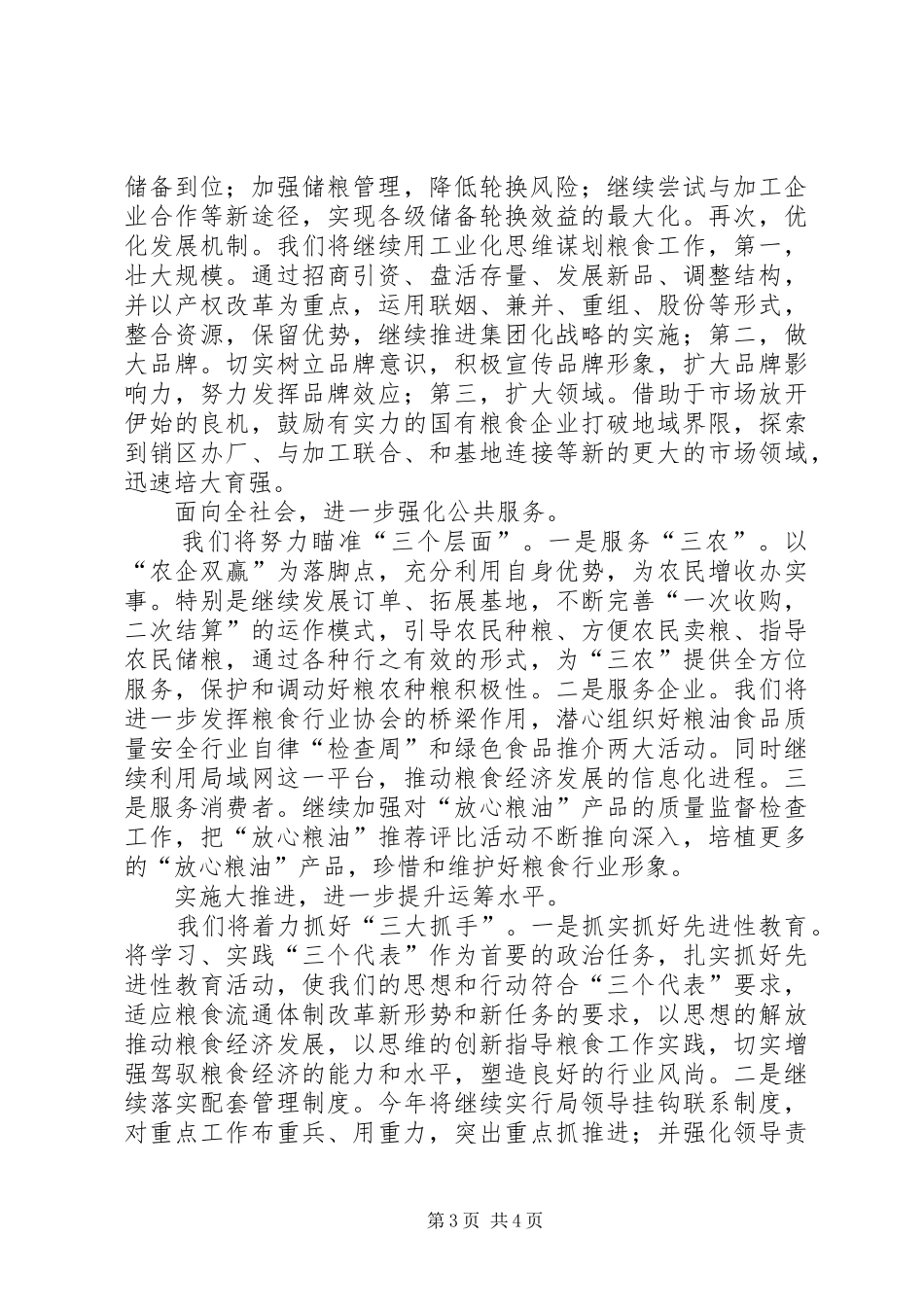 在工作会议上的表态发言稿_第3页