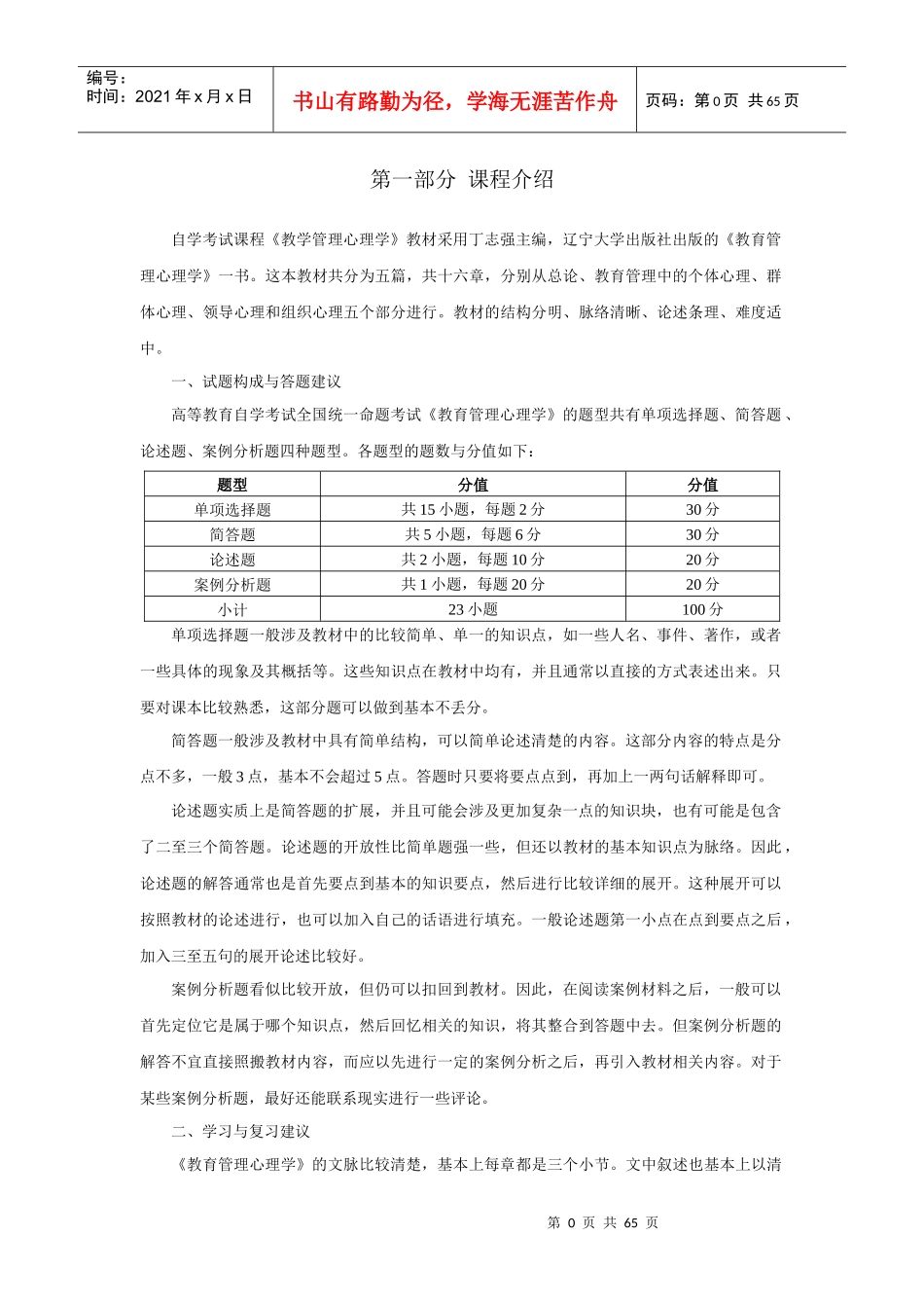 教育管理心理学讲义_第1页