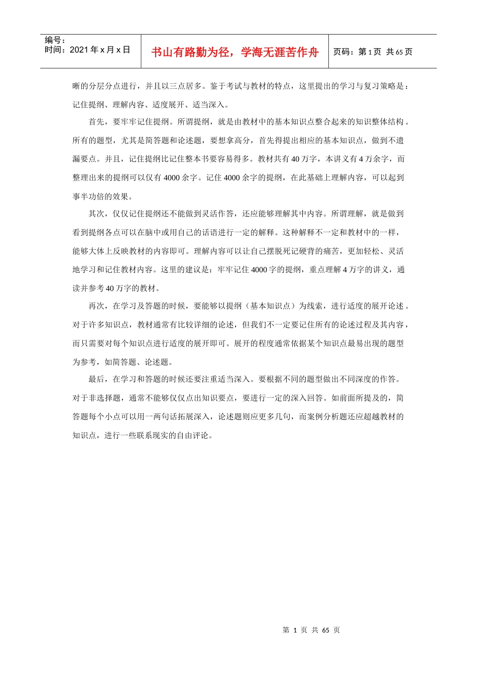 教育管理心理学讲义_第2页