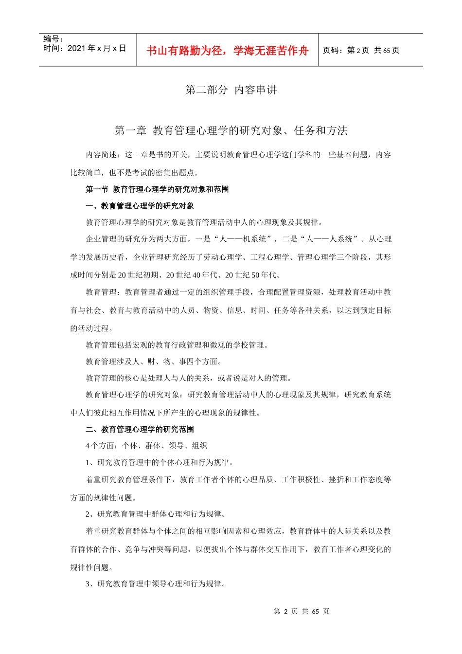 教育管理心理学讲义_第3页
