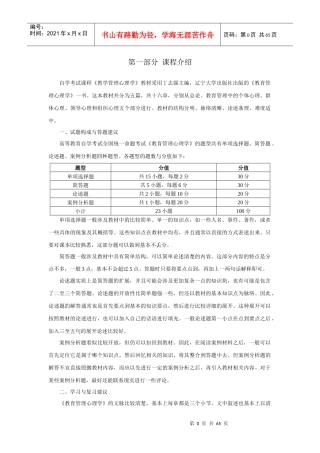 教育管理心理学讲义