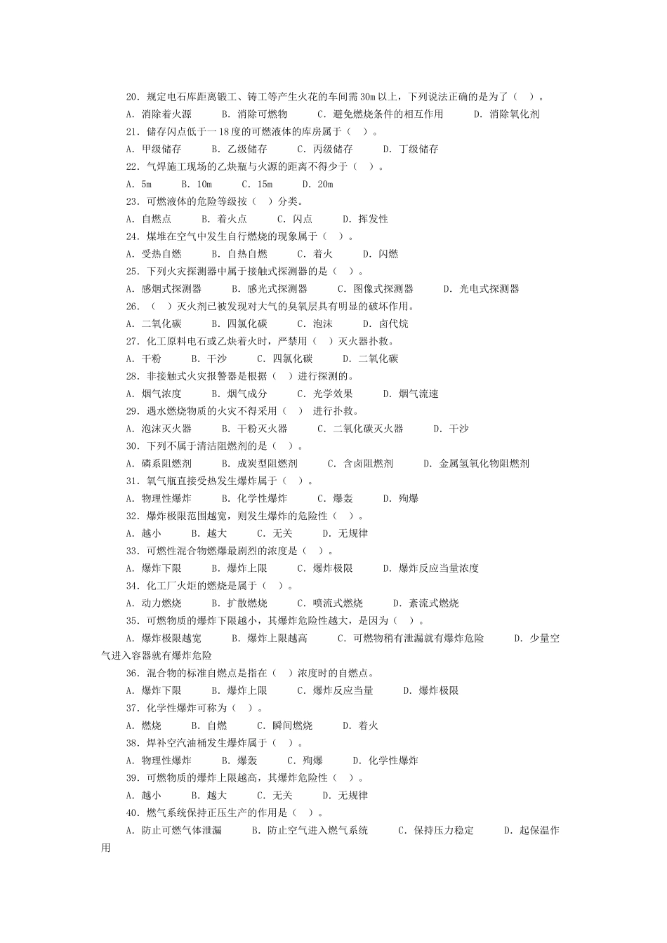 第二章防火防爆安全技术部分选择题精选及精解_第2页