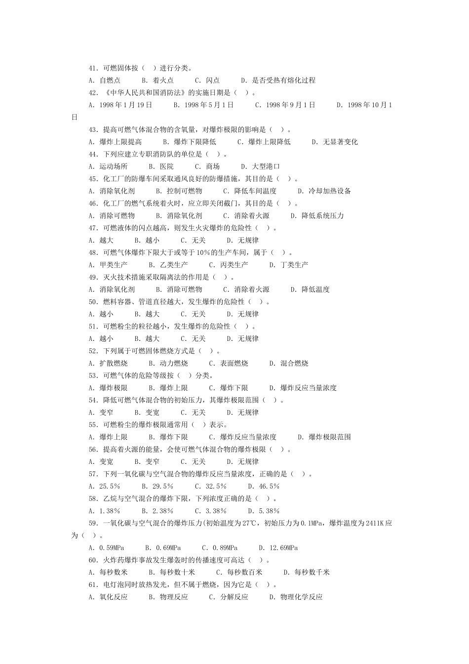 第二章防火防爆安全技术部分选择题精选及精解_第3页