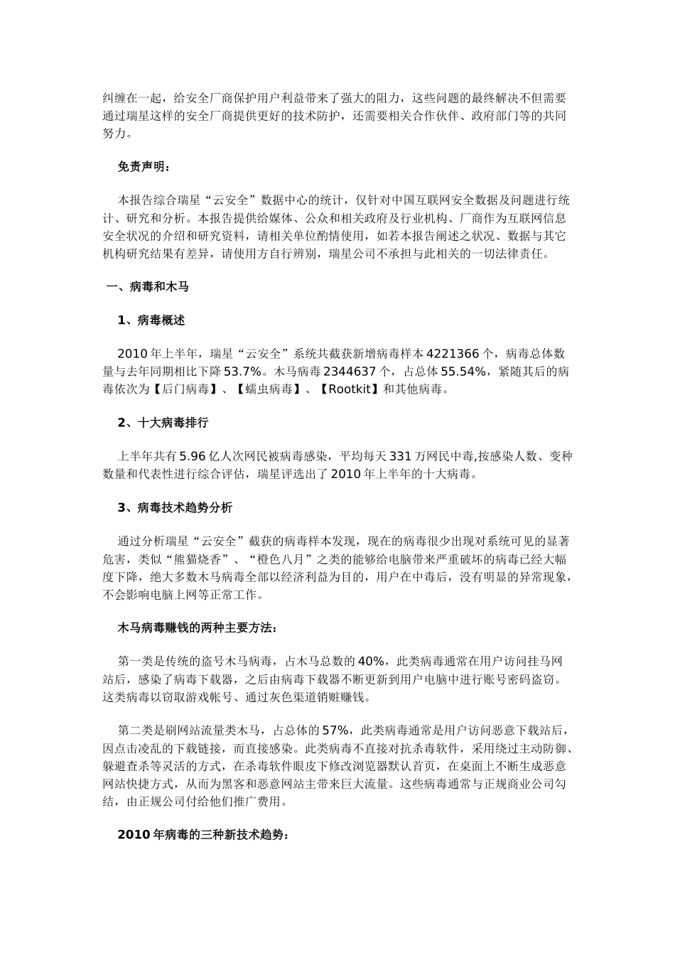 瑞星XXXX上半年互联网安全报告_第2页