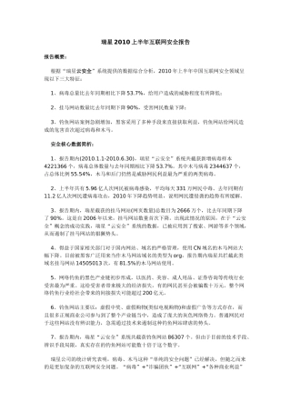 瑞星XXXX上半年互联网安全报告