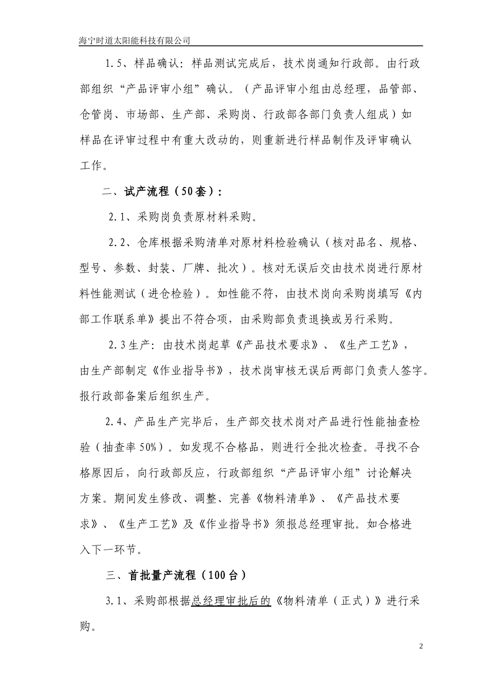 新产品试产—量产程序 (时道科技)_第2页