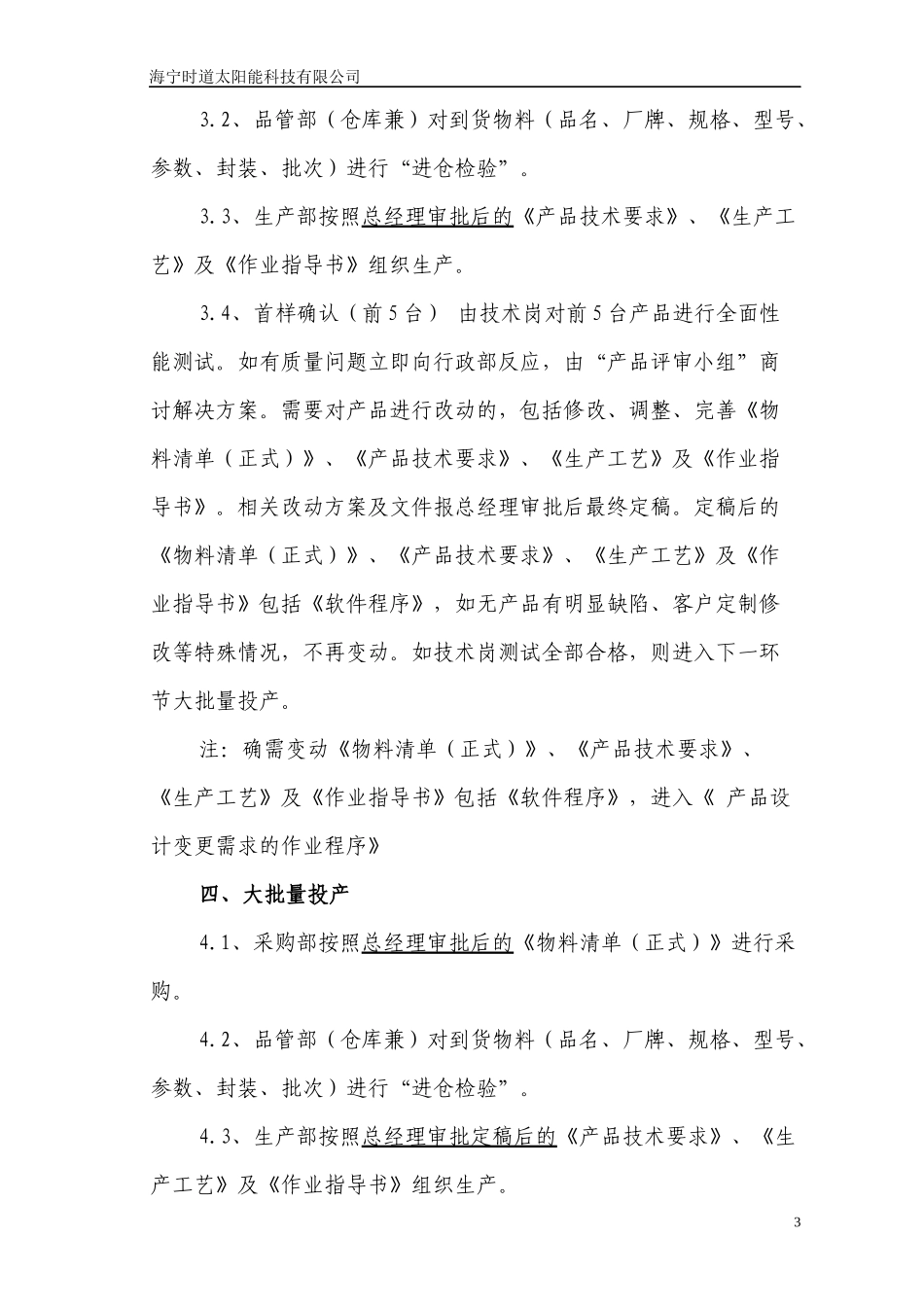 新产品试产—量产程序 (时道科技)_第3页