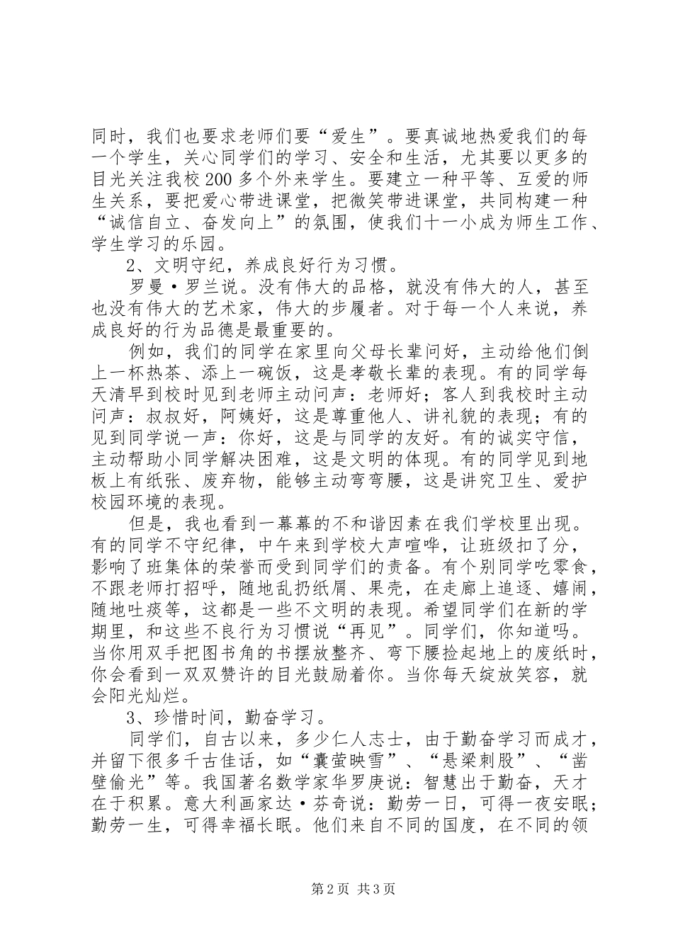 XX年春季开学典礼校长发言_1_第2页