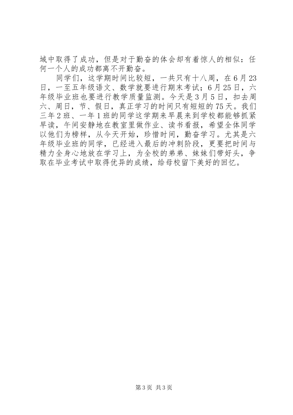 XX年春季开学典礼校长发言_1_第3页