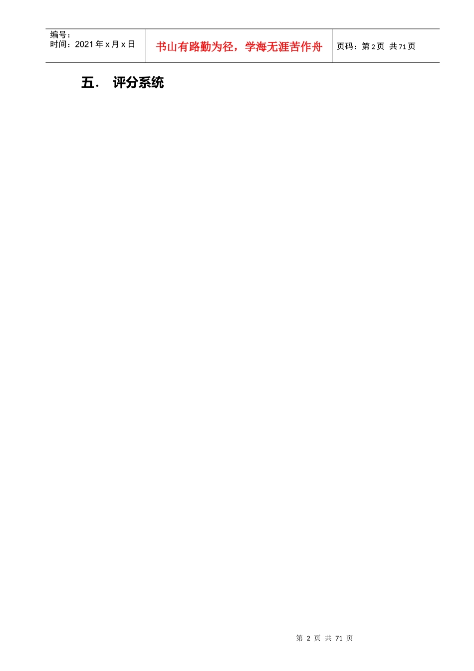 整理精品波多里奇卓越绩效标准核心价值观和框架_第2页