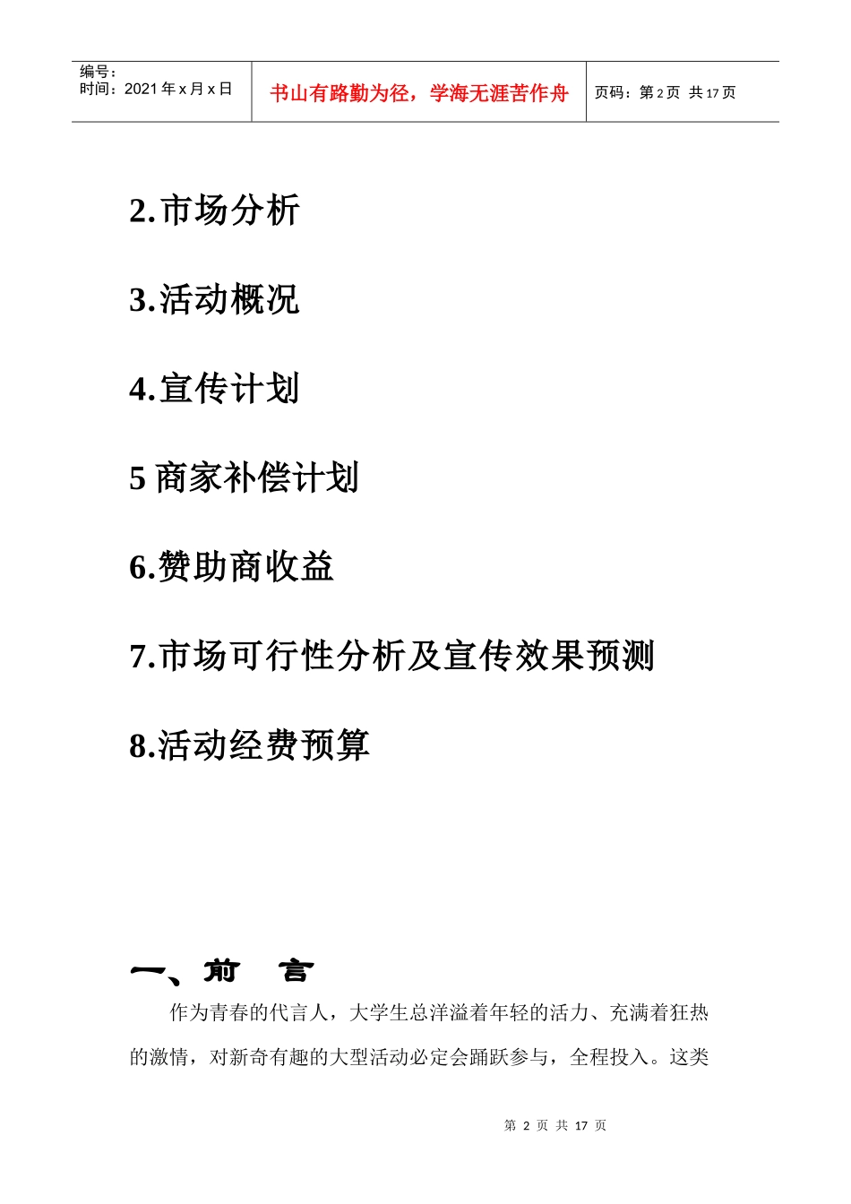 文化巡礼节赞助策划书_第2页