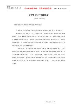 新浪博客-130302-巴菲特XXXX年致股东信