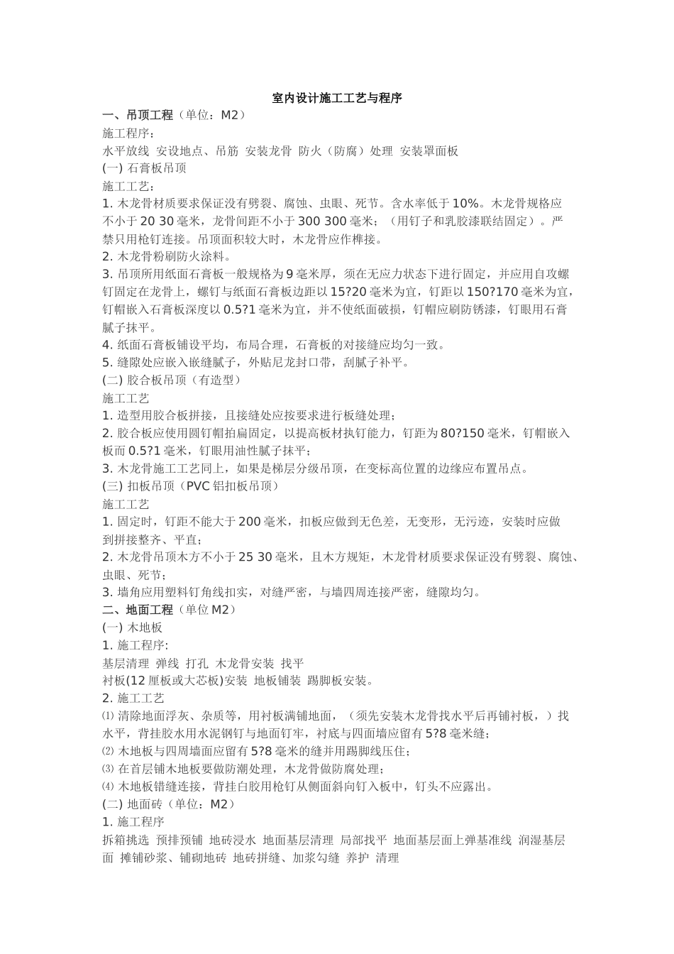 室内设计施工工艺与程序_第1页