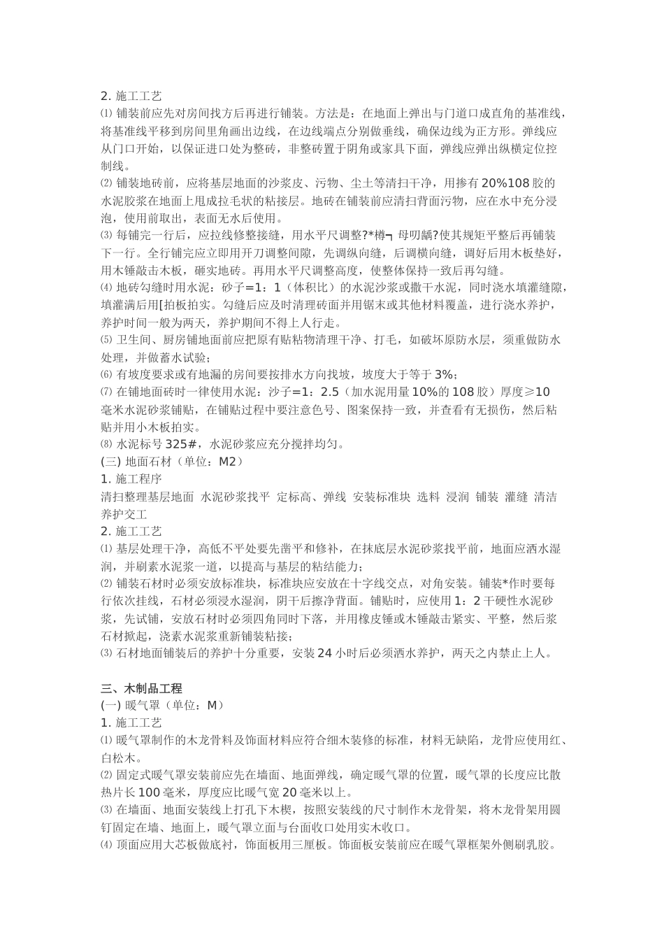 室内设计施工工艺与程序_第2页