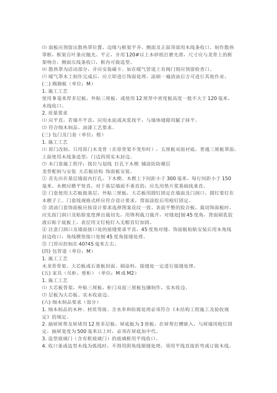 室内设计施工工艺与程序_第3页