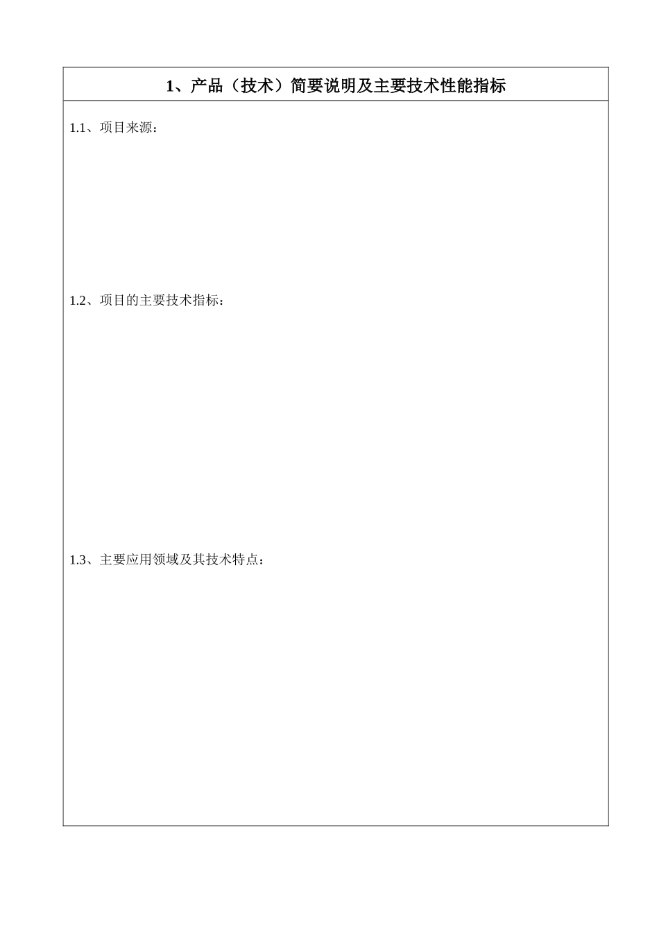 新产品新技术鉴定证书_第2页