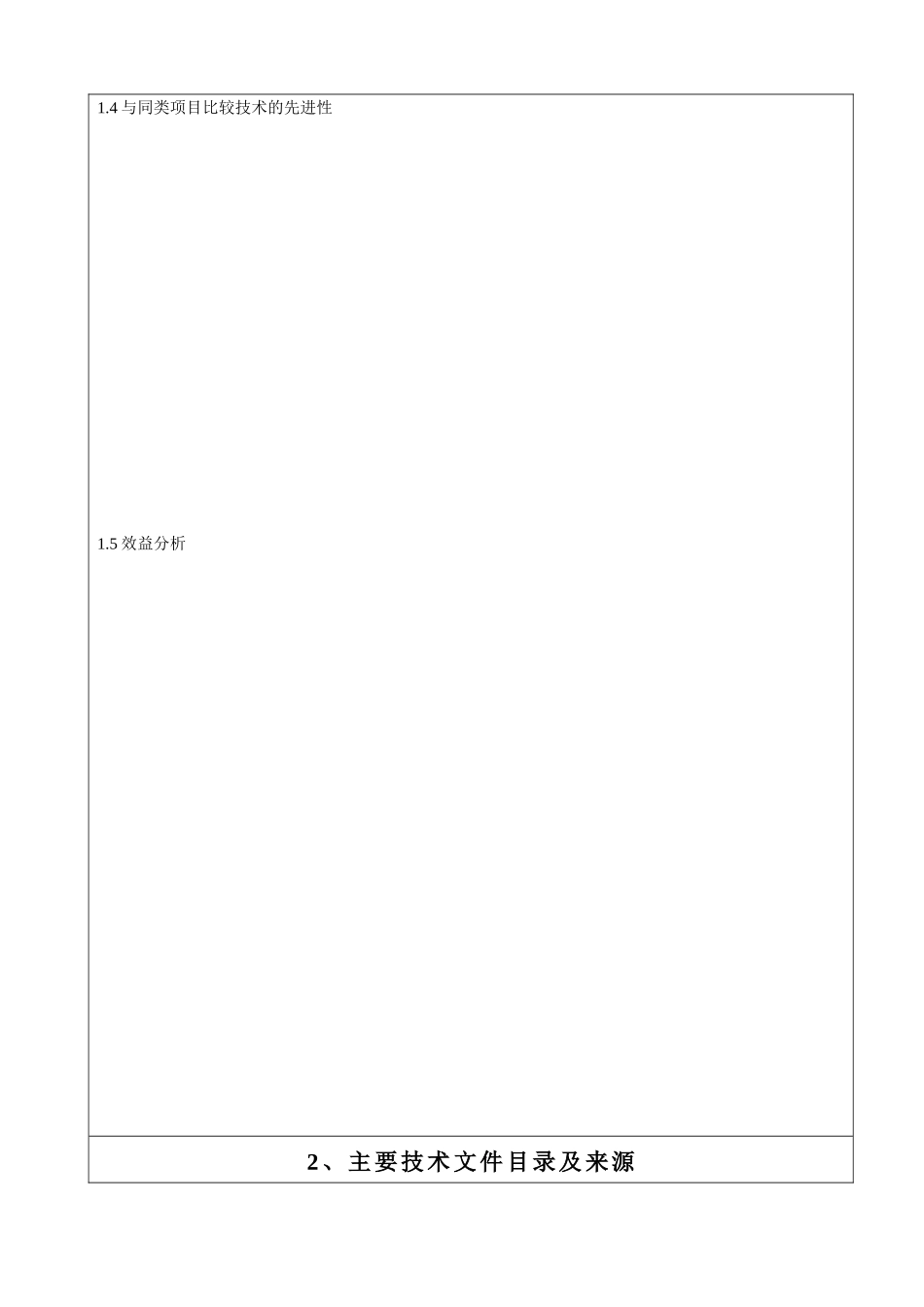 新产品新技术鉴定证书_第3页