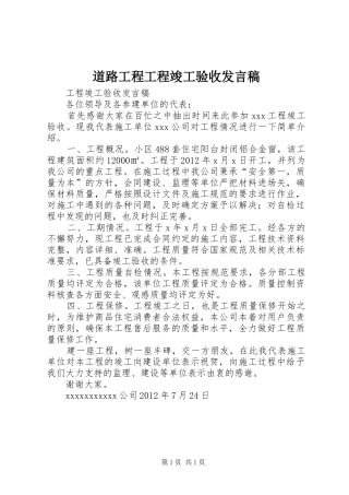 道路工程工程竣工验收发言
