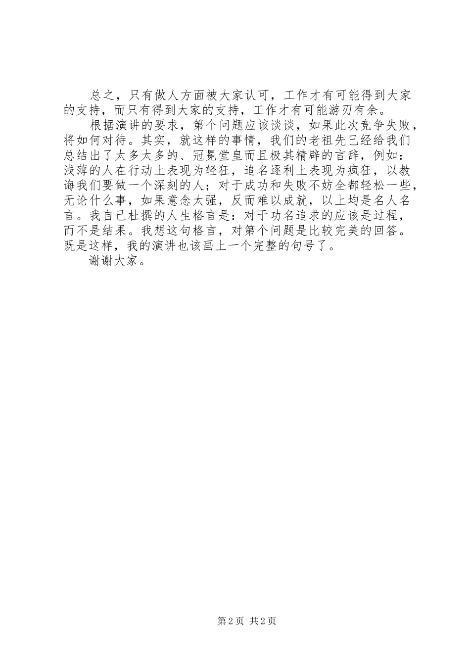 竞聘检察员演讲稿词_第2页