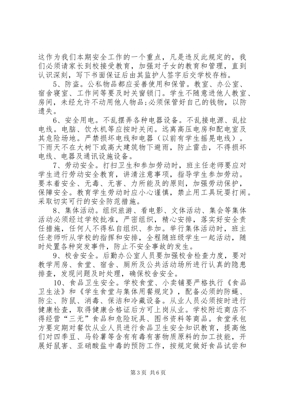 学校安全工作培训讲稿_第3页