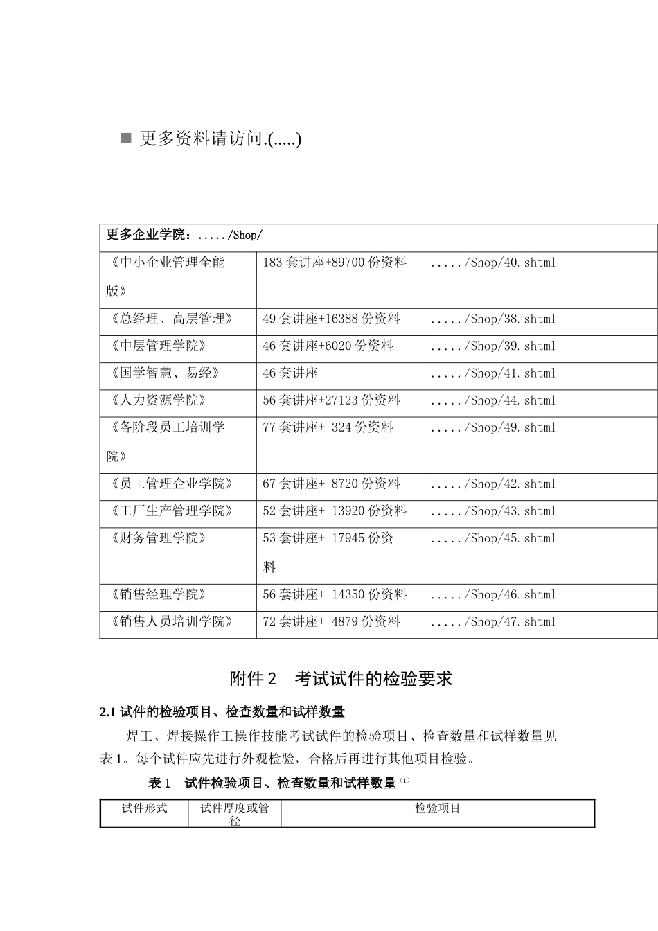 考试试件的检验要求讲义_第1页