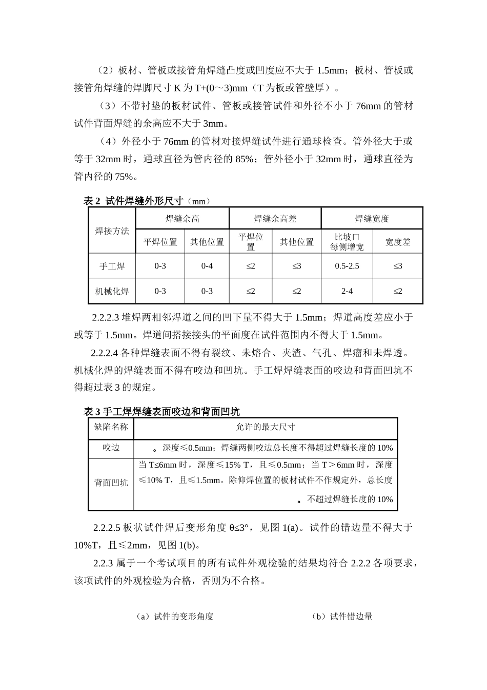 考试试件的检验要求讲义_第3页